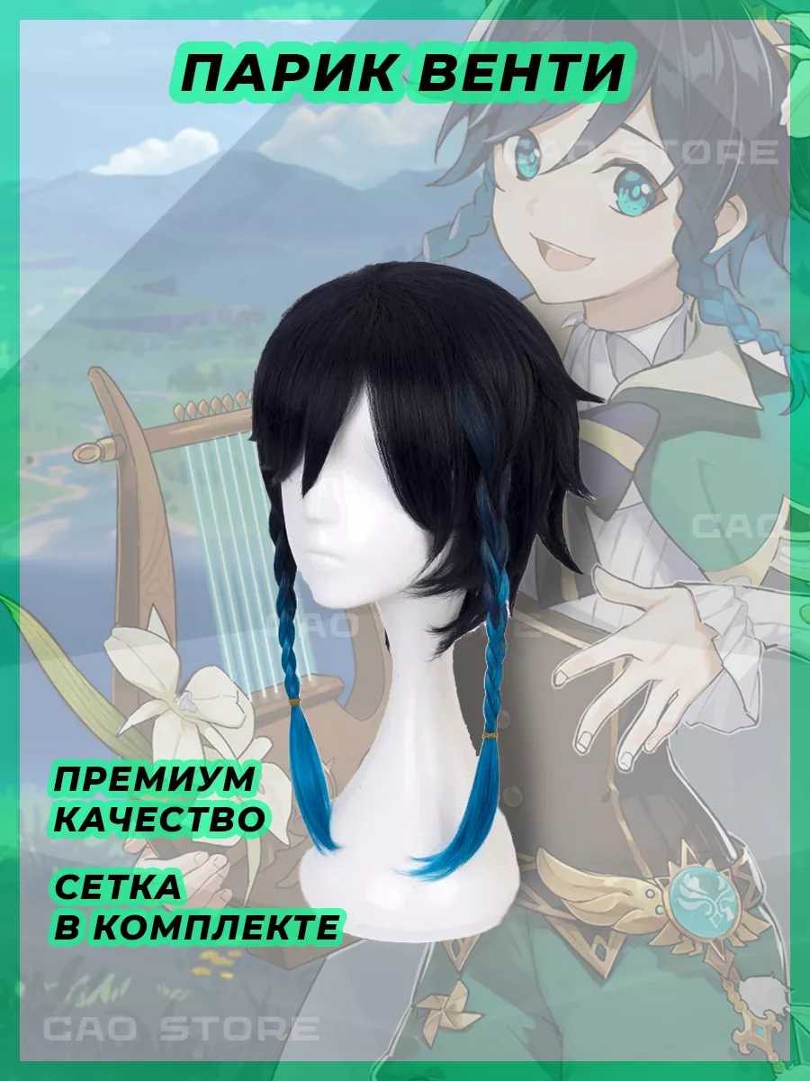 Карнавальный аниме парик Венти Anime купить по цене 668 ₽ в  интернет-магазине Wildberries | 159207927