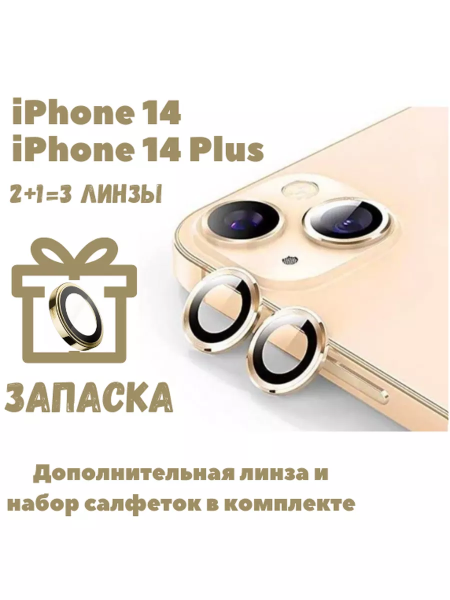 Защитное стекло линзы на камеру iPhone 14-14 Plus-15-15 Plus Стекла на  Iphone купить по цене 144 ? в интернет-магазине Wildberries | 159213376