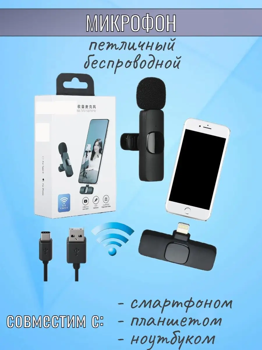 Микрофон петличный беспроводной унивесральный Goods Good купить по цене 927  ₽ в интернет-магазине Wildberries | 159224066