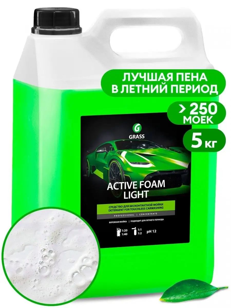 Grass Активная пена бесконтактной мойки Active Foam Light 5 кг