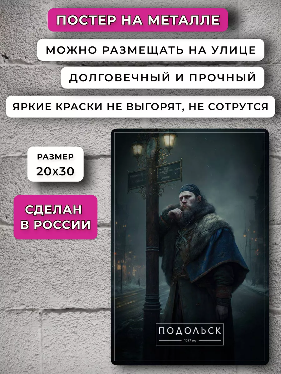 Постер Подольск Города и страны НЕЙРОСЕТЬ купить по цене 823 ₽ в  интернет-магазине Wildberries | 159238836