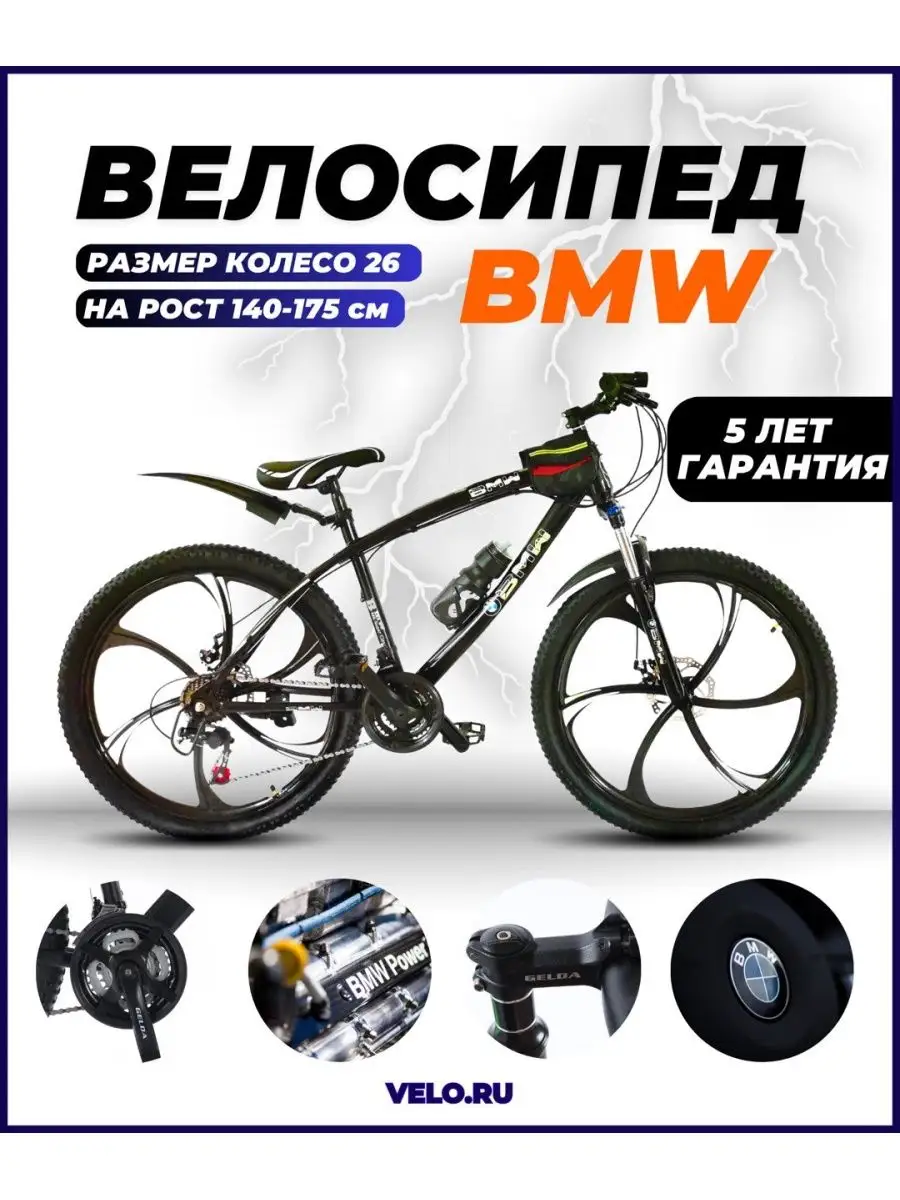 Bmw Велосипед двухколёсный литой 26