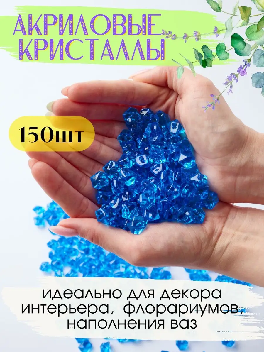 Акриловые кристаллы камешки марблс 150 шт. синие COLOR Si купить по цене  13,21 р. в интернет-магазине Wildberries в Беларуси | 159241342