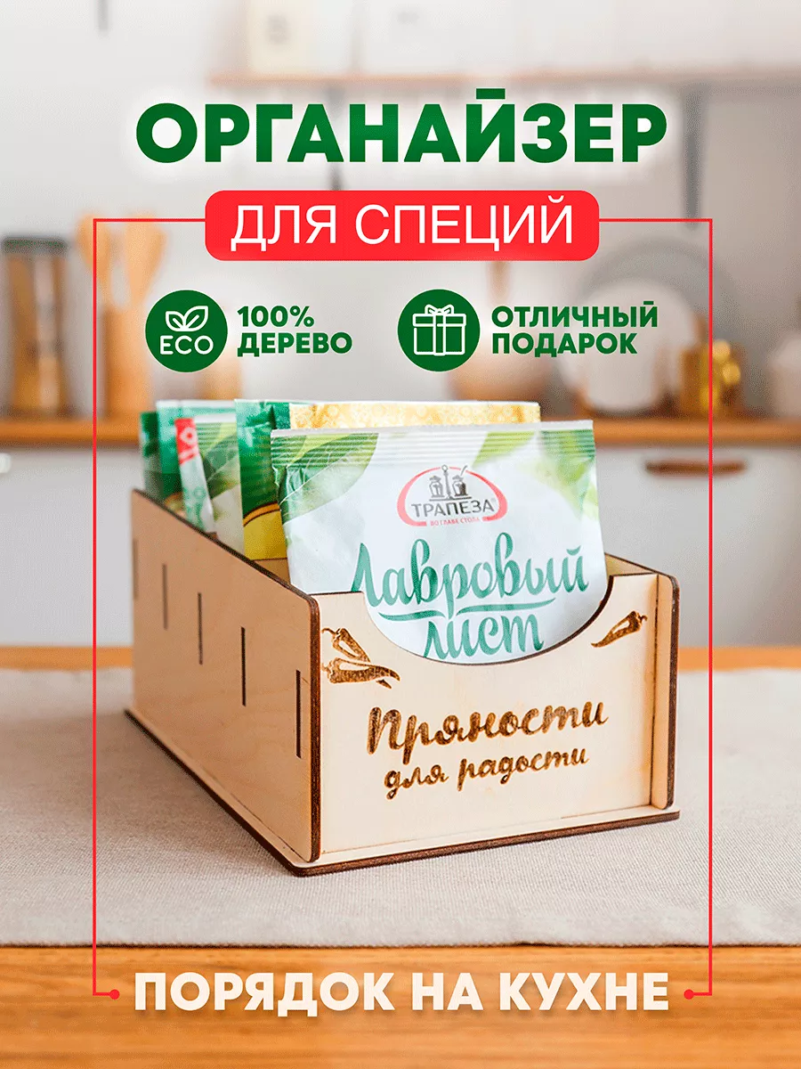 Органайзер для специй и приправ в пакетиках Дин-дом купить по цене 559 ₽ в  интернет-магазине Wildberries | 159271409