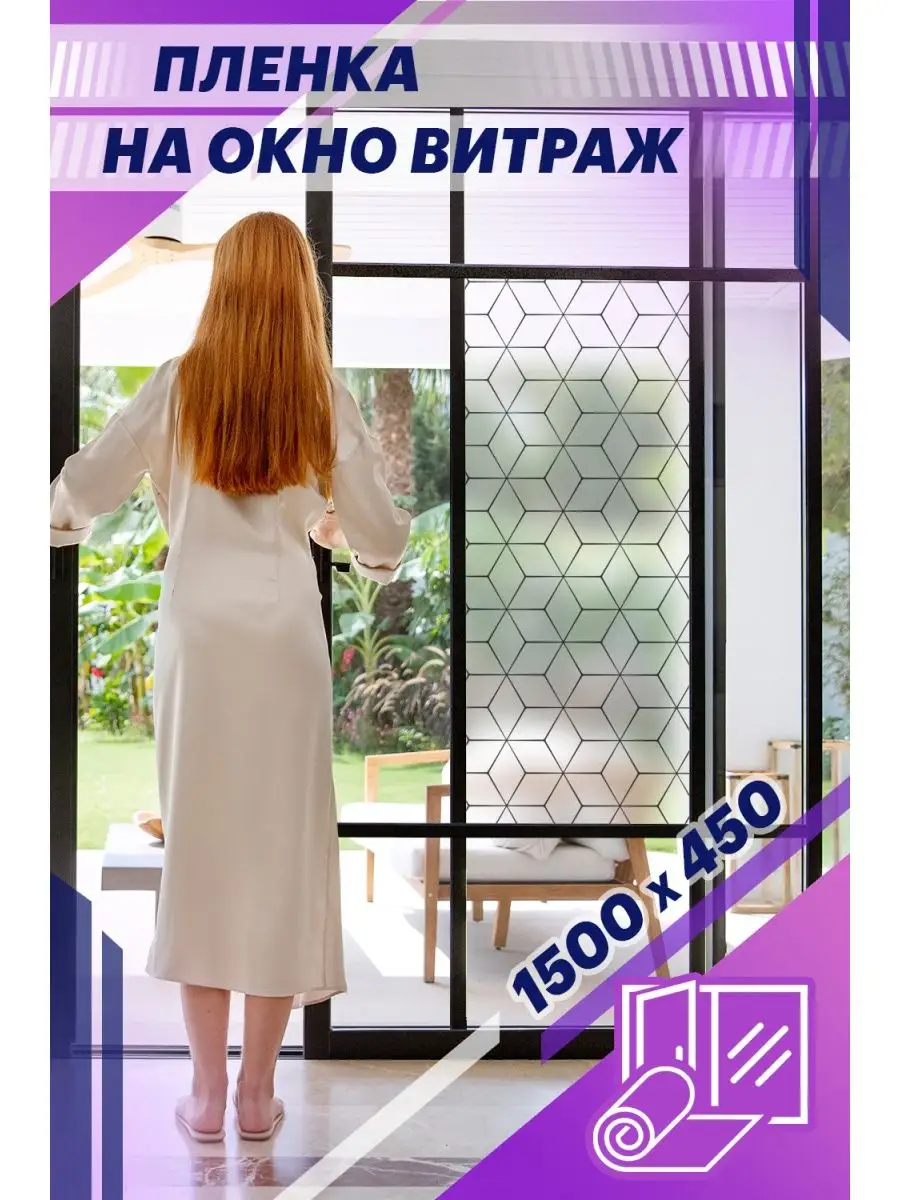 Пленка на стекло Пленка на окно купить по цене 285 ₽ в интернет-магазине  Wildberries | 159280523