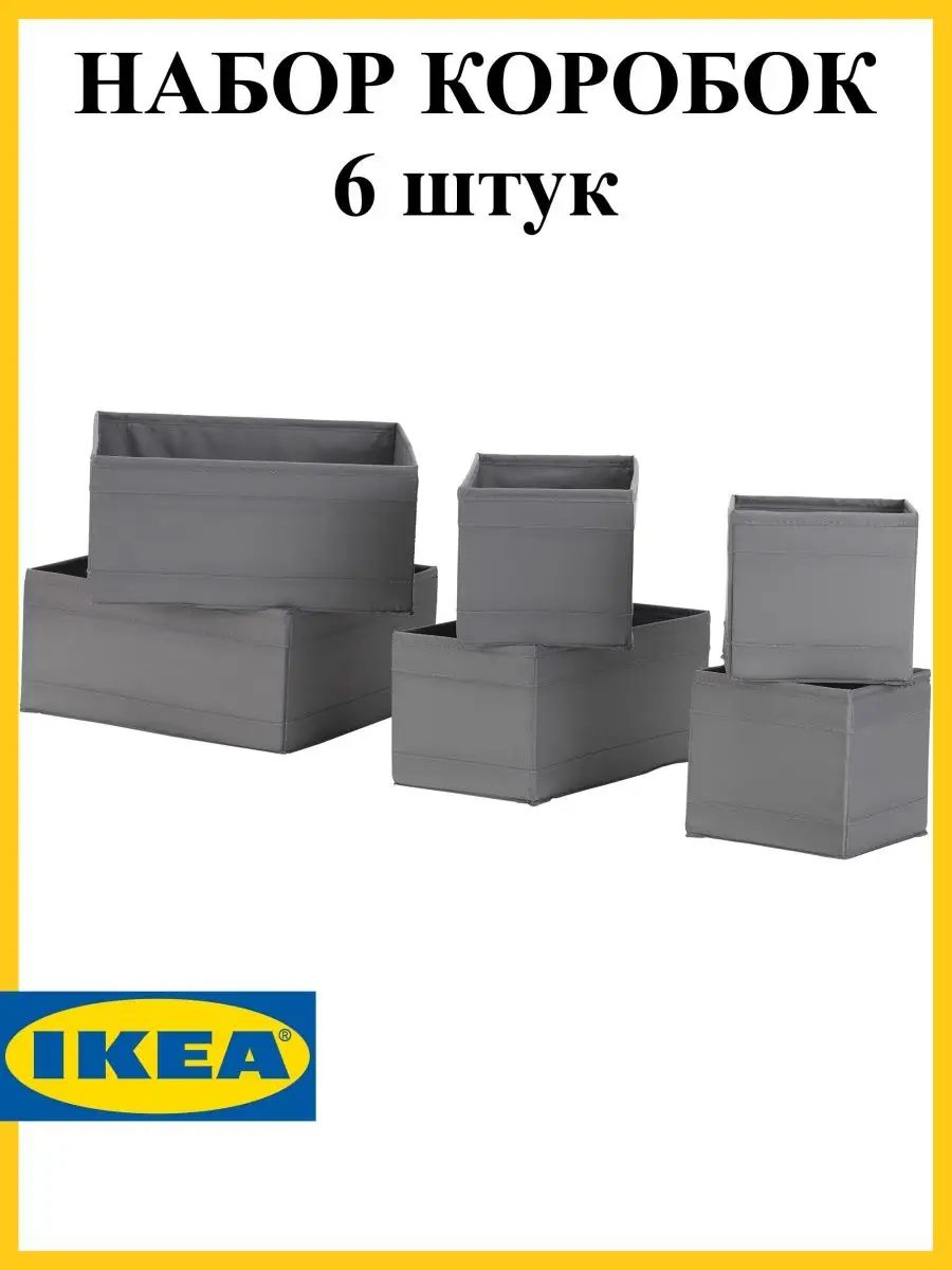 IKEA Коробка для хранения