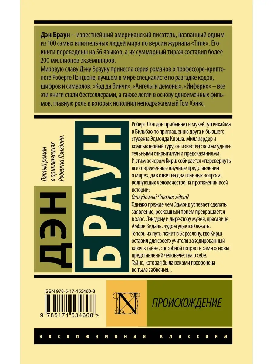 Происхождение Издательство АСТ купить по цене 444 ₽ в интернет-магазине  Wildberries | 159301837