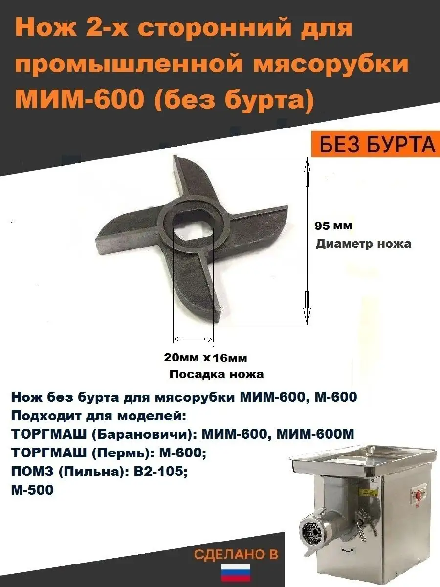 Thermahott Нож для мясорубки мим 600 безбурта