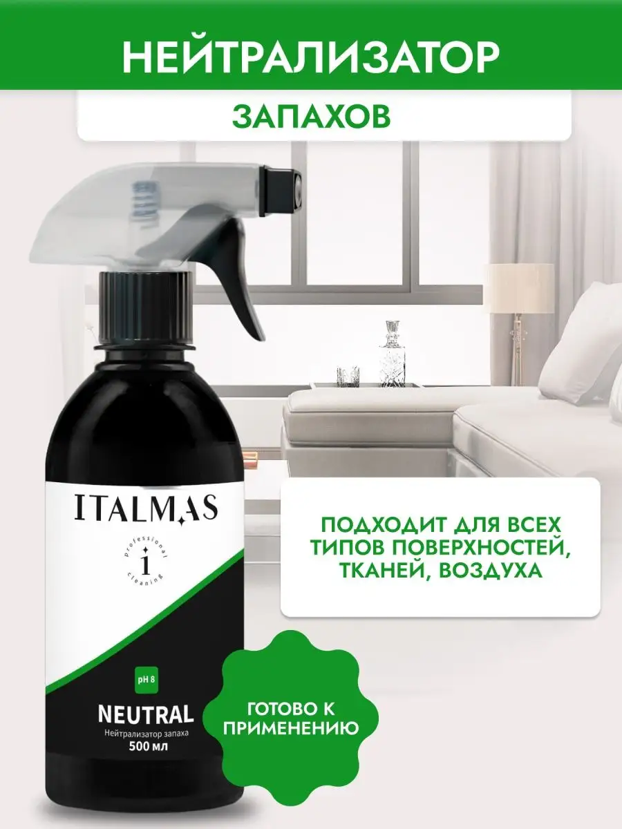 ITALMAS PROFESSIONAL CLEANING Нейтрализатор поглотитель запаха животных мочи  для лотка