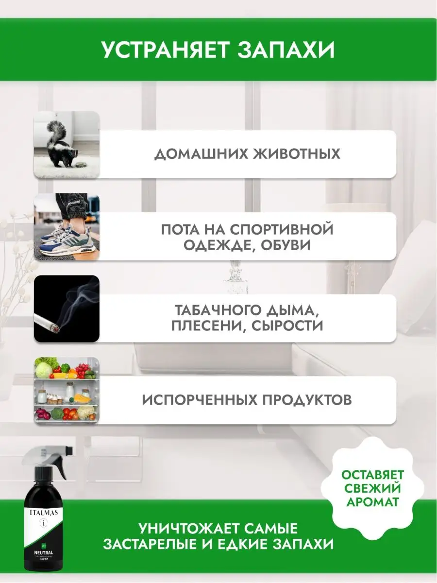 ITALMAS PROFESSIONAL CLEANING Нейтрализатор поглотитель запаха животных  мочи для лотка