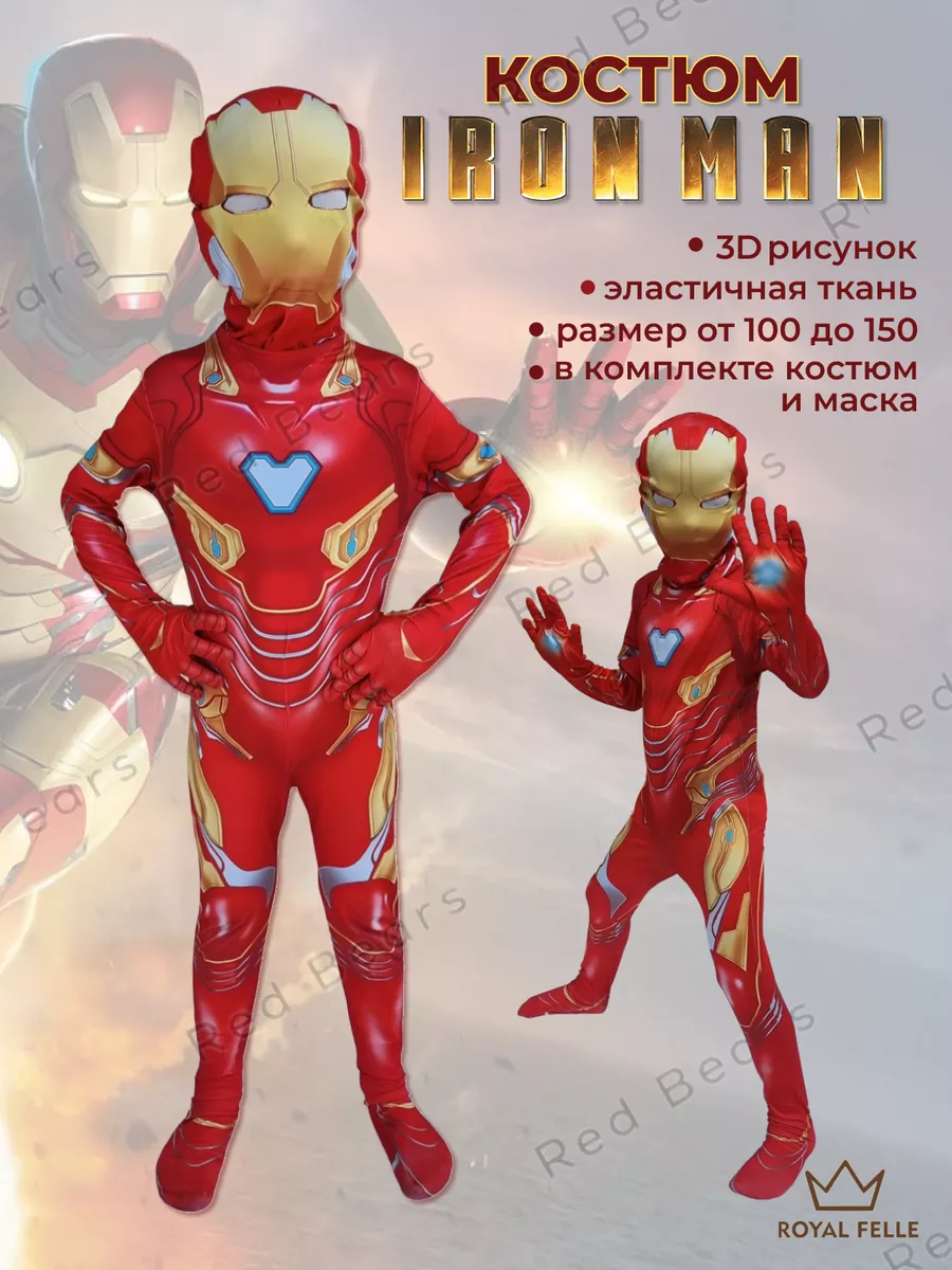 Карнавальный Костюм Железный Человек Iron man Royal Felle купить по цене 1  164 ₽ в интернет-магазине Wildberries | 159312531