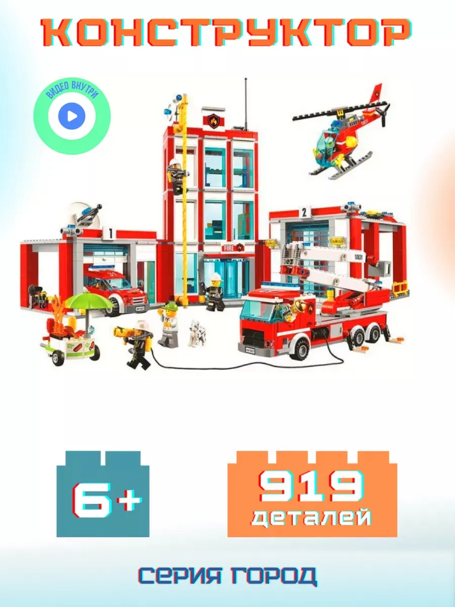 Купить Конструктор Лего Пожарная