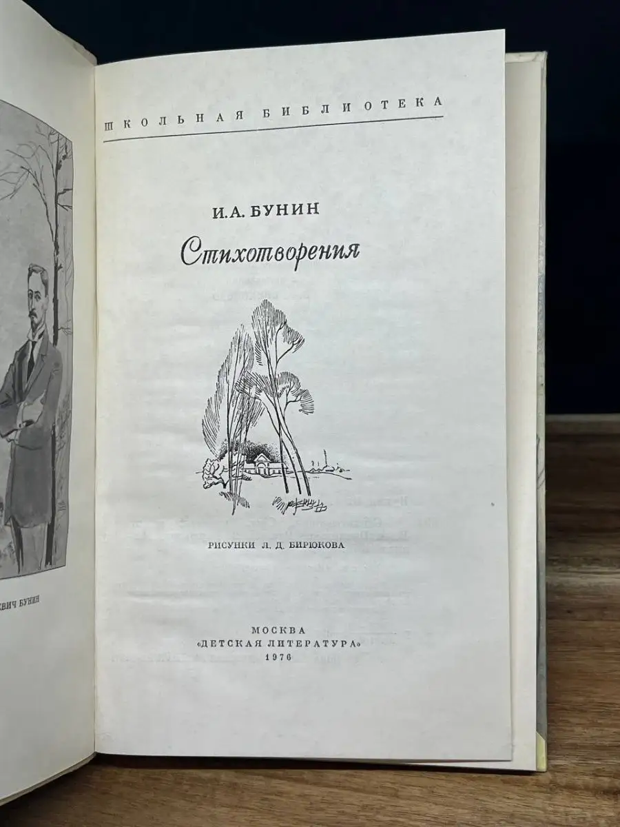 Детская литература. Москва И. А. Бунин. Стихотворения