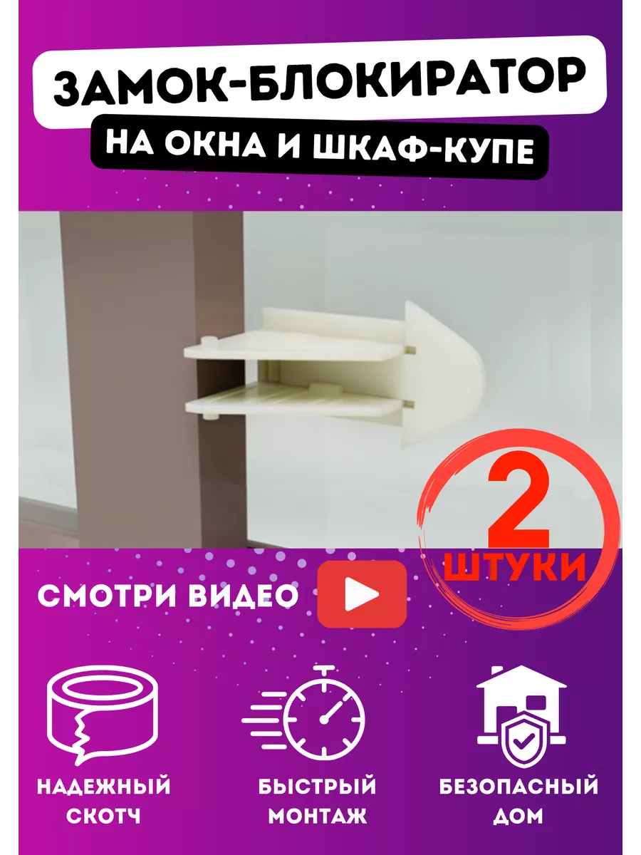 Замок блокиратор на раздвижные двери, шкаф купе защита детей DIY HOME  купить по цене 134 ₽ в интернет-магазине Wildberries | 159385337