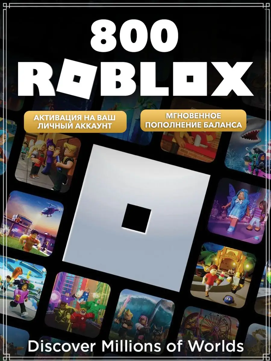 Карта пополнения 800 Robux Роблокс робакс Gift Card Roblox купить по цене 0  сум в интернет-магазине Wildberries в Узбекистане | 159387532