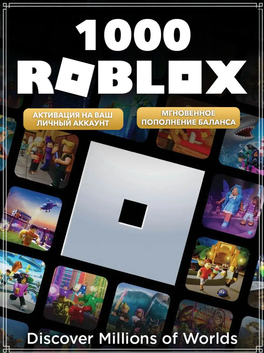 Карта пополнения 1000 Robux Роблокс робакс Gift Card Roblox купить по цене  0 сум в интернет-магазине Wildberries в Узбекистане | 159387534