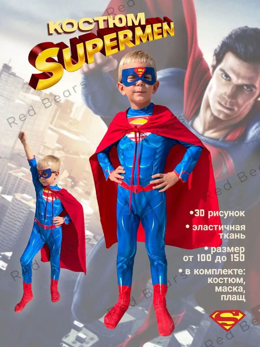 Карнавальный костюм Супермен Superman Royal Felle купить по цене 1 512 ₽ в  интернет-магазине Wildberries | 159391182