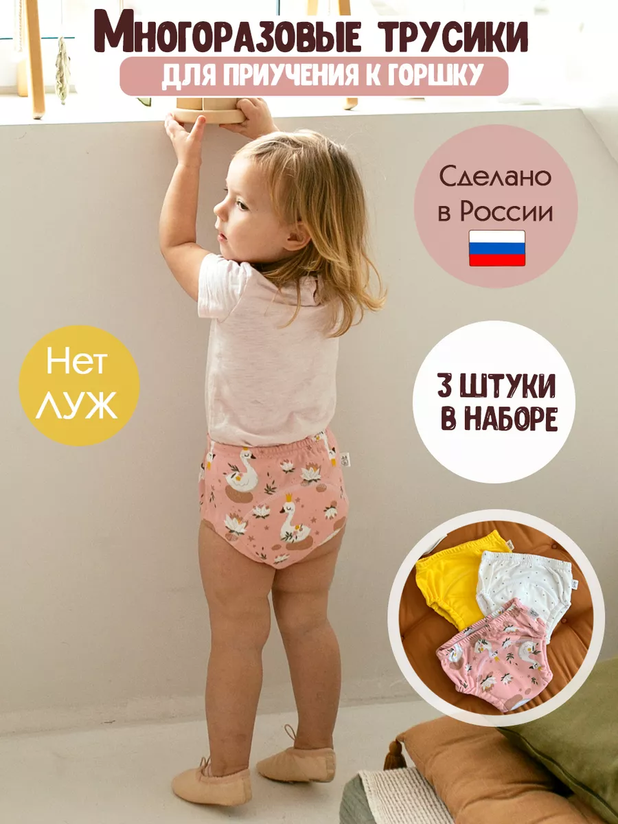 Bymom Forbaby Трусики для приучения к горшку