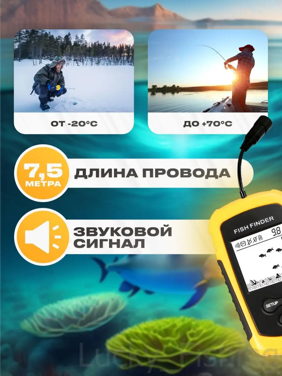 Эхолот ручной для рыбалки Lucky_Fishing купить по цене 98,25 р. в  интернет-магазине Wildberries в Беларуси | 159398292