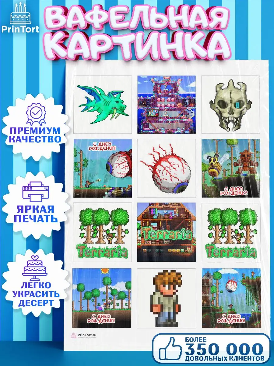 Вафельная картинка для торта Террария Terraria PrinTort купить по цене 274  ₽ в интернет-магазине Wildberries | 159399372