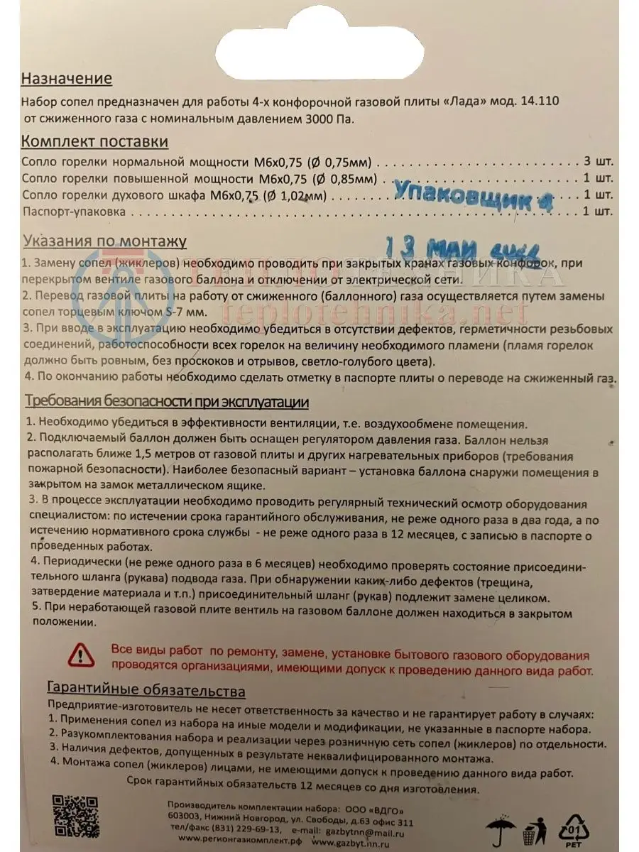 Сопла, жиклеры для газовой плиты 14.110 под сжиженный газ ЛАДА купить по  цене 555 ₽ в интернет-магазине Wildberries | 159401613