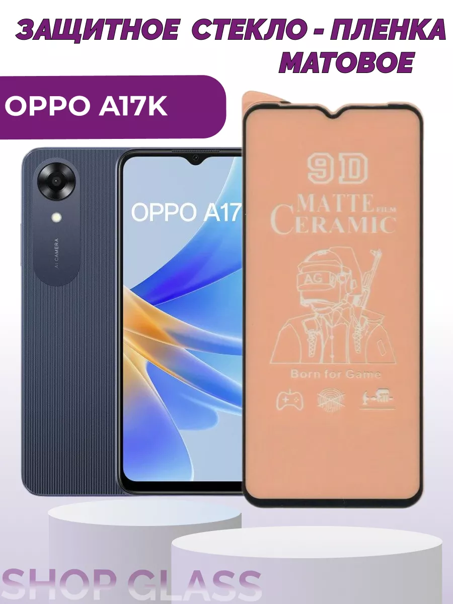 Shop Glass Матовое защитное стекло для OPPO A17 k