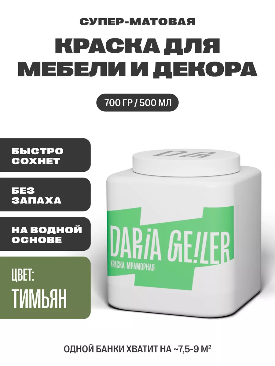 Дарья Гейлер Купить Краска Леруа