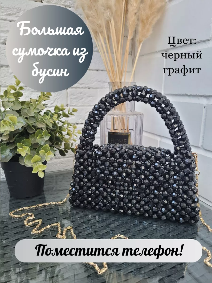 Сумка из бусин Jewelry bags shop купить по цене 130,14 р. в  интернет-магазине Wildberries в Беларуси | 159415042