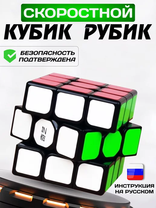 TOYS Store Кубик Рубика 3х3 скоростной профессиональный Плавный