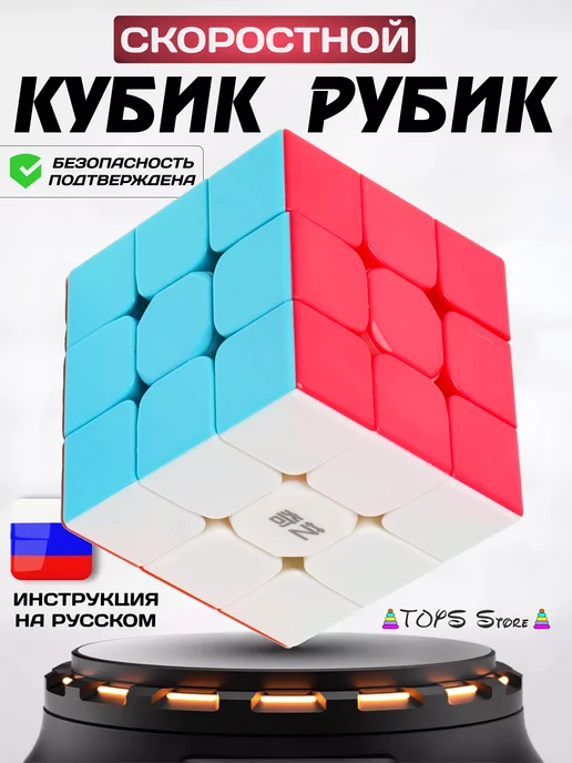 TOYS Store Кубик Рубика 3х3 скоростной Матовый профессиональный Плавный