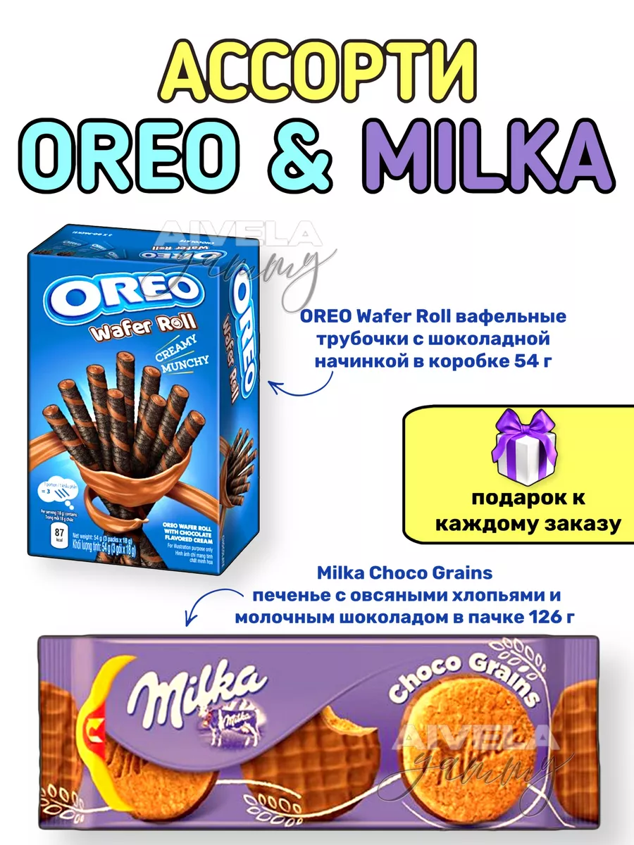 Oreo Ассорти печенья Милка вафли Орео mini печенье стакан набор