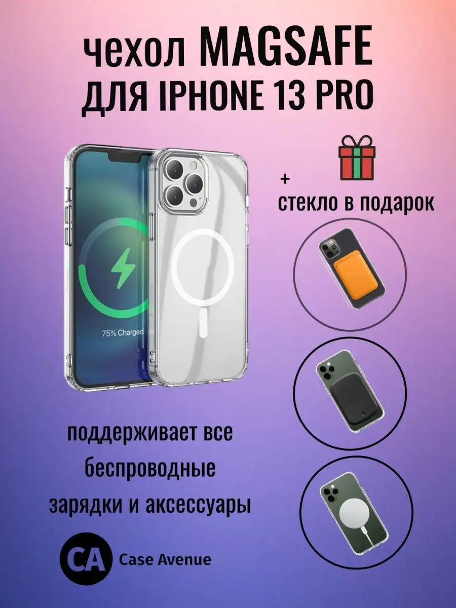 Прозрачный чехол на iphone 13 pro магнит Case Avenue купить по цене 92 ₽ в  интернет-магазине Wildberries | 159430708