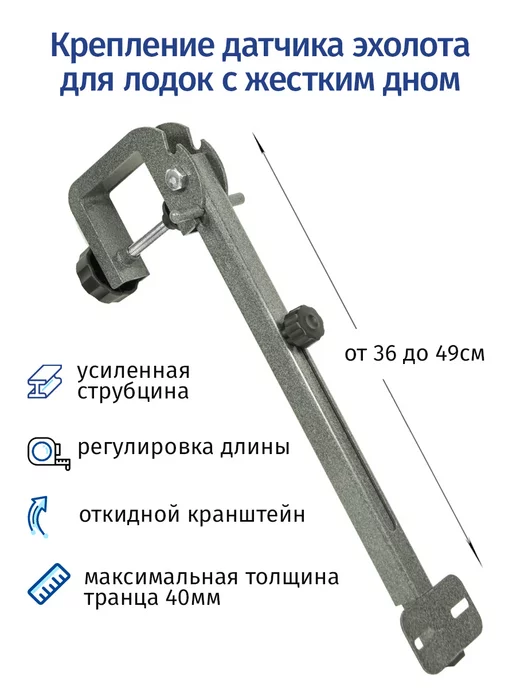 Держатель эхолота для ПВХ лодок на монтажной платформе