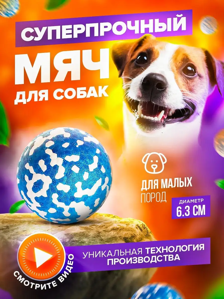 PETFORT Жевательная игрушка для собак, супер прочный мяч