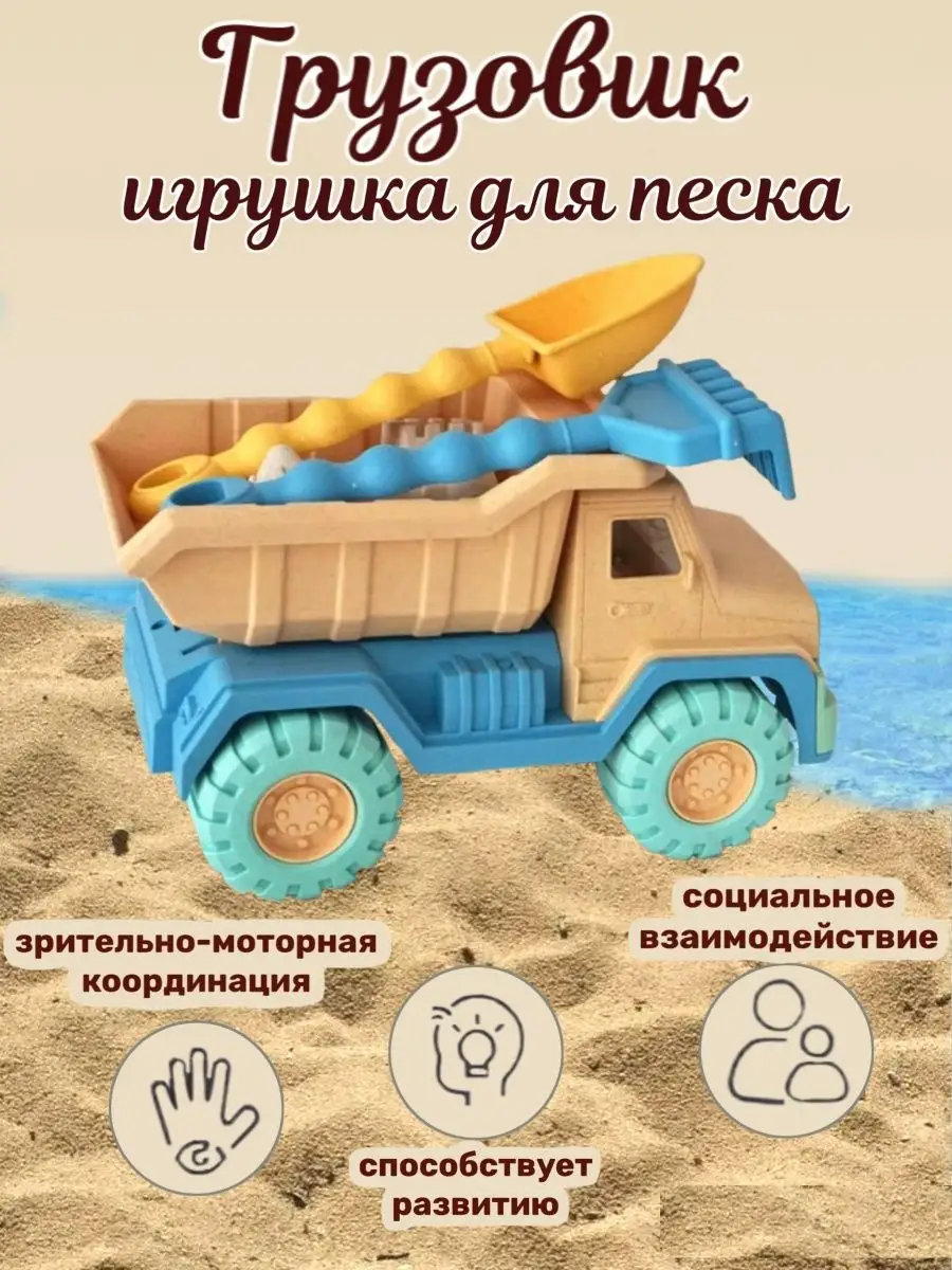 Nasena Игрушка для песка