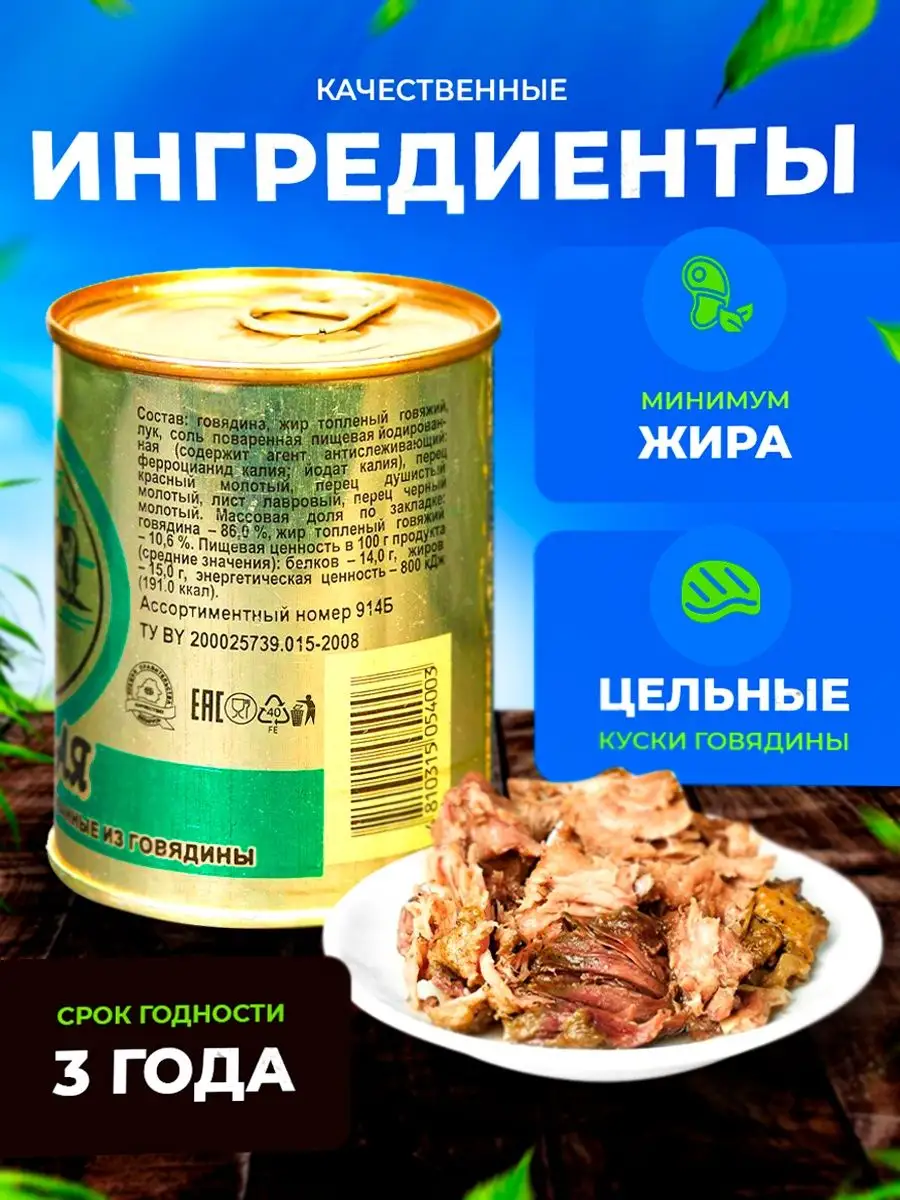 Тушеная говядина белорусская 6 шт Березовский мясоконсервный комбинат  купить по цене 42,27 р. в интернет-магазине Wildberries в Беларуси |  159455428