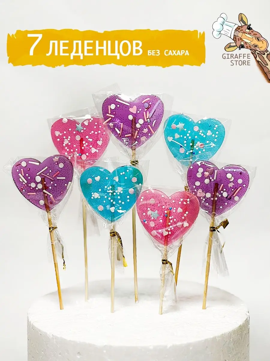 Леденцы на торт сердца GIRAFFE STORE купить по цене 332 ₽ в  интернет-магазине Wildberries | 159456984