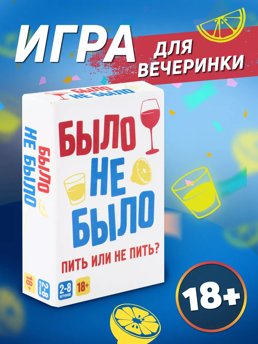 DREAM MAKERS Настольная игра Было не было