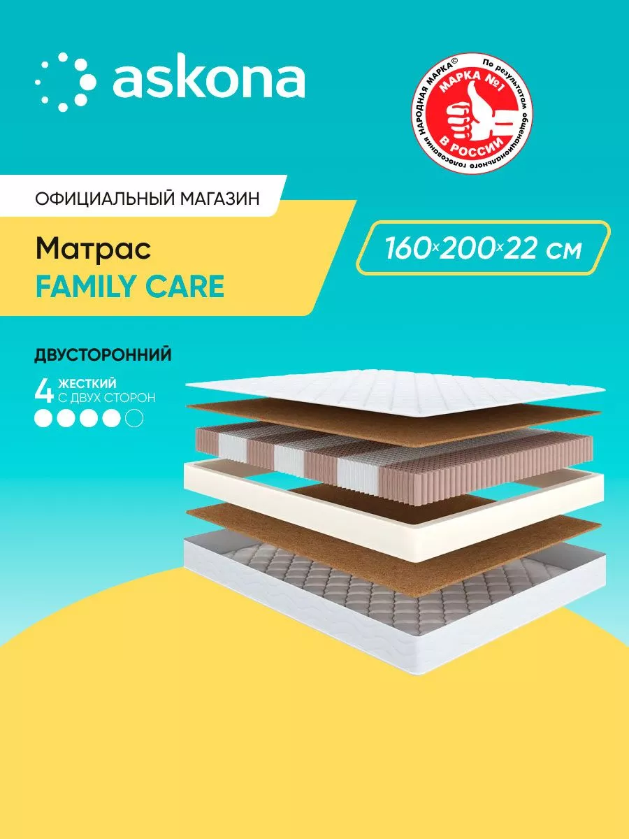 Аскона Матрас 200*160 Family Care