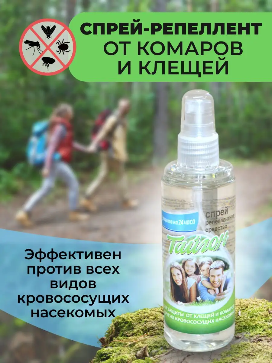 Средство защита от комаров мошек клещей 120 мл РЭТ купить по цене 288 ₽ в  интернет-магазине Wildberries | 159486092