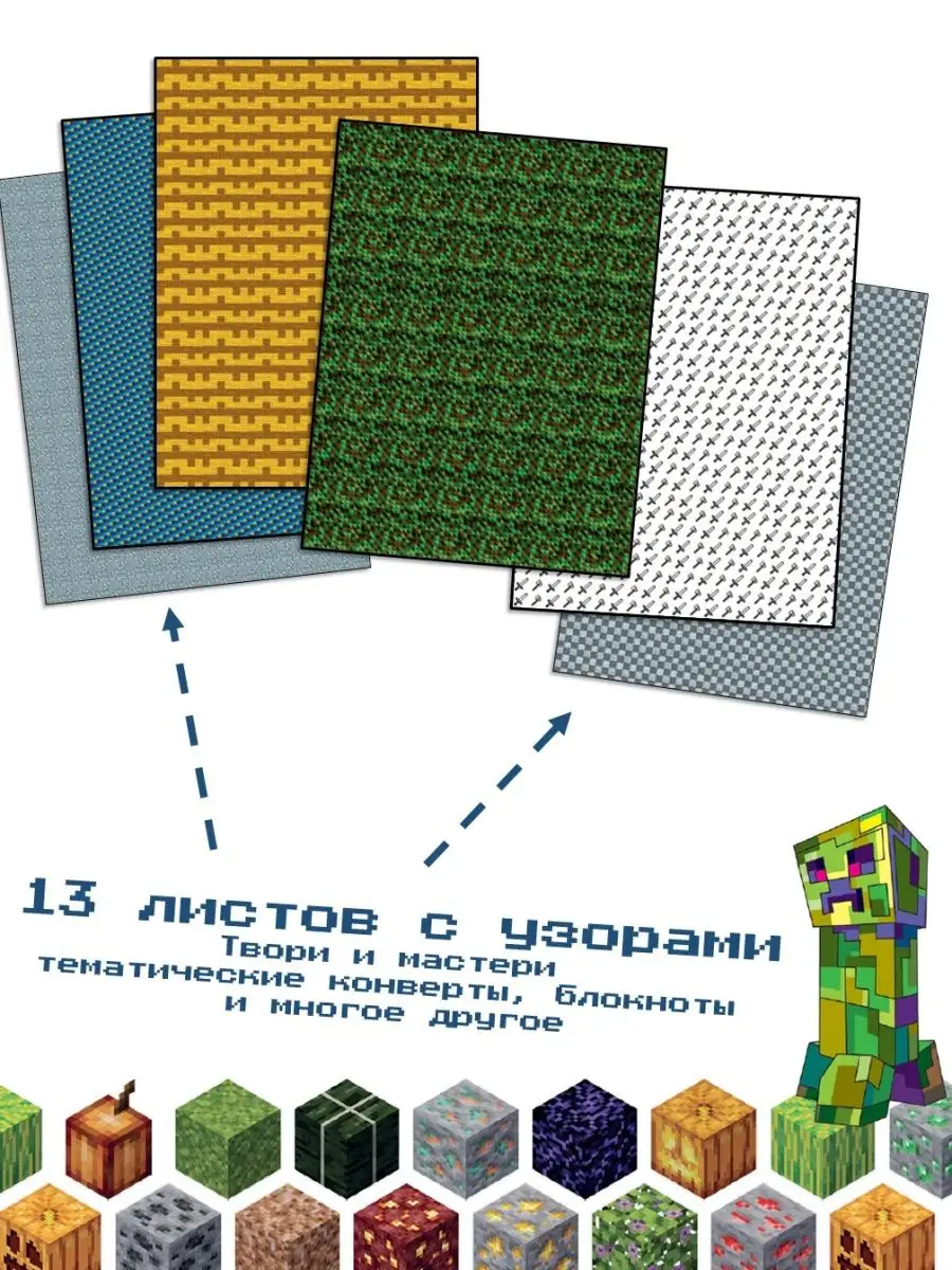 Цветная бумага c узорами. В стиле Minecraft (книжка А4) Издательский дом  Лев купить по цене 7,16 р. в интернет-магазине Wildberries в Беларуси |  159488090