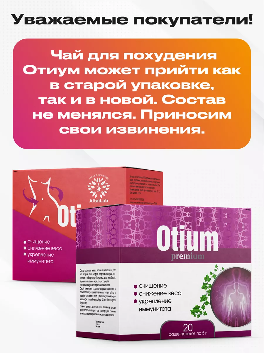 Чай для похудения OTIUM средства очищение жиросжигатель BIONATURE купить по  цене 1 106 ₽ в интернет-магазине Wildberries | 159492250