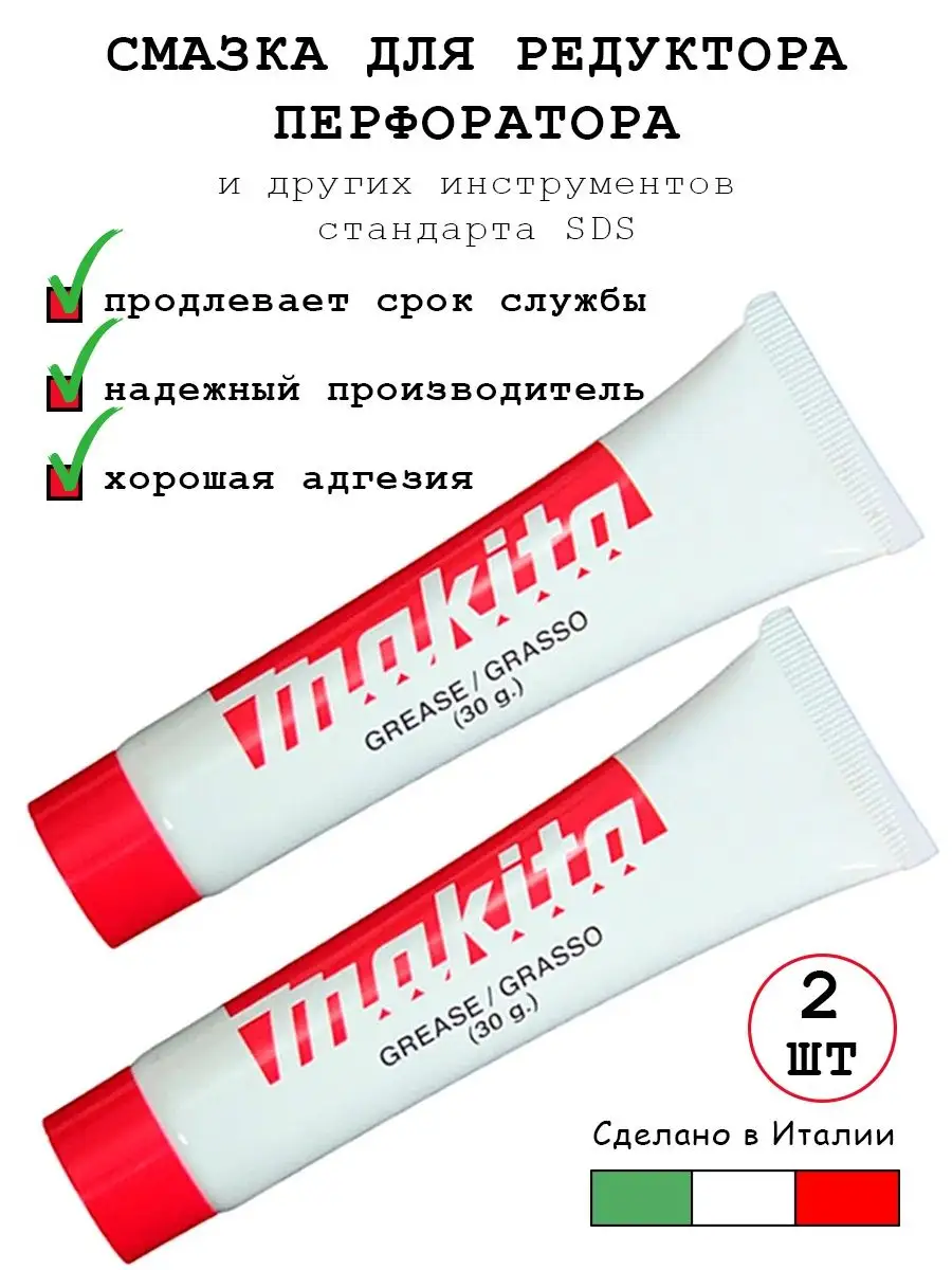 Смазка для перфоратора