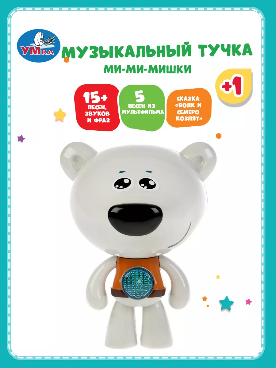 Музыкальная интерактивная игрушка Тучка Мимимишки