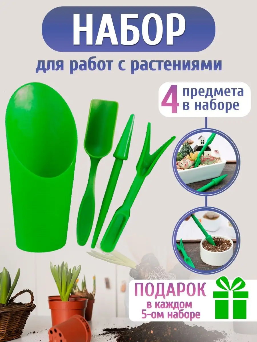 Набор инструментов для комнатных цветов и рассады Green garden_LV купить по  цене 328 ₽ в интернет-магазине Wildberries | 159511568