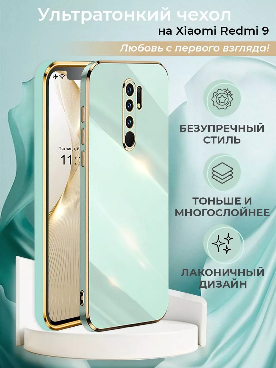 Чехол на Xiaomi Redmi 9 Брустанс купить по цене 328 ₽ в интернет-магазине  Wildberries | 159514379