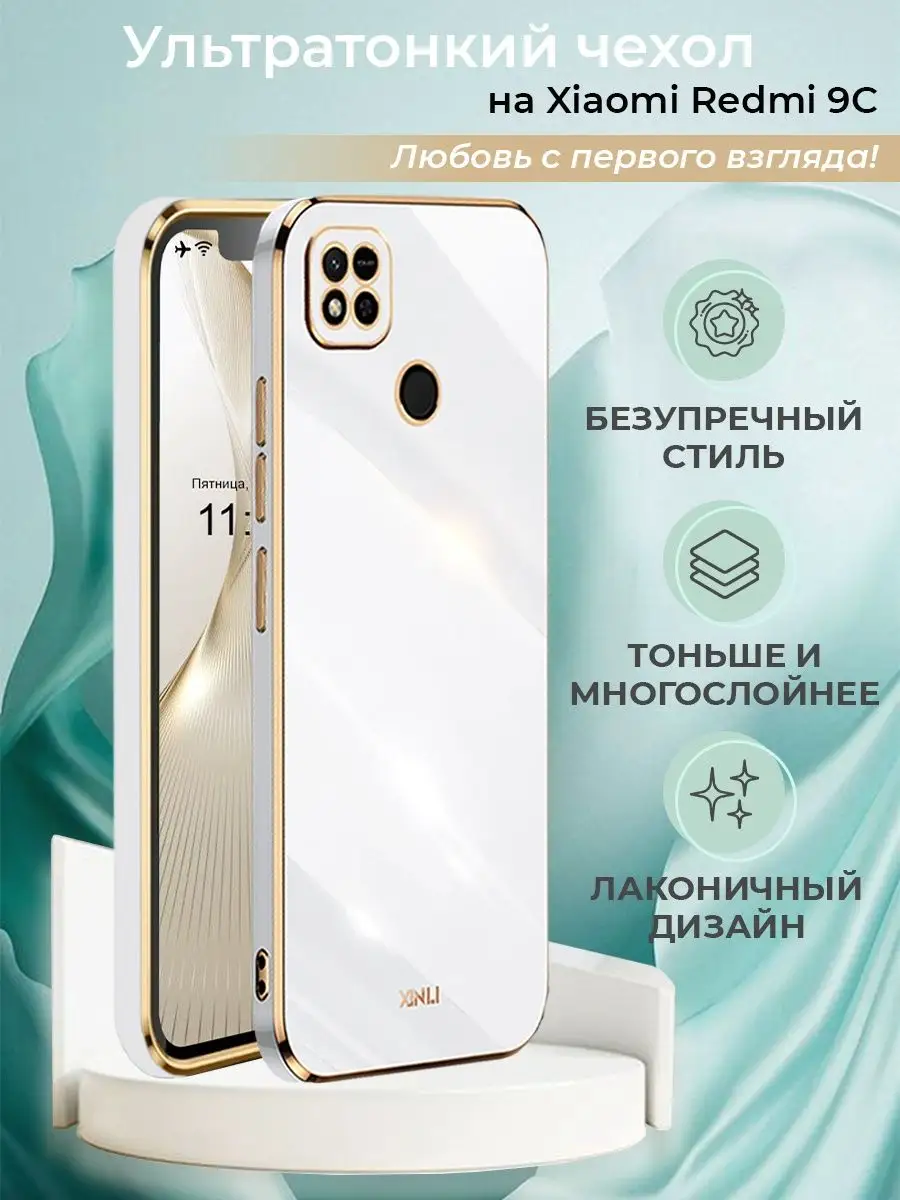 Чехол на Xiaomi Redmi 9C