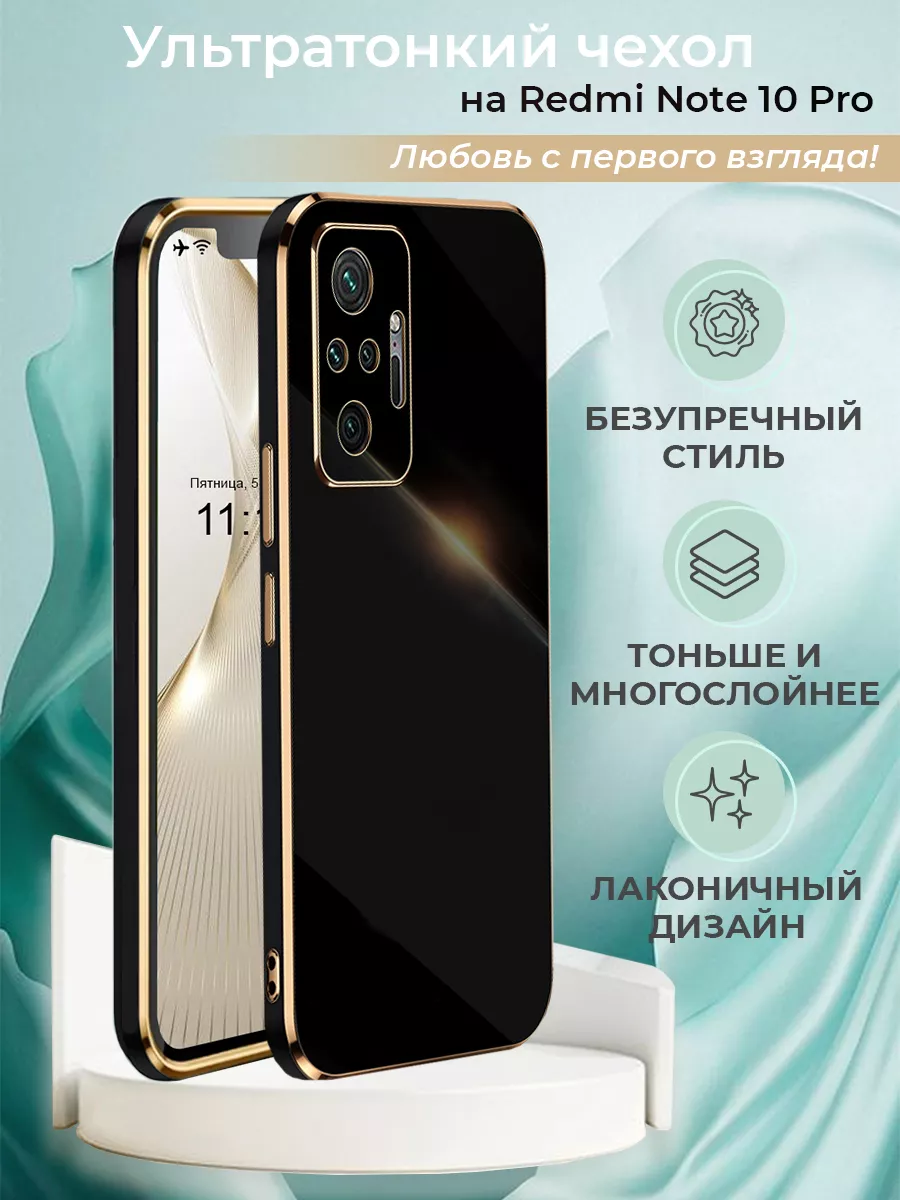 Брустанс Чехол на Redmi Note 10 Pro 4G Global