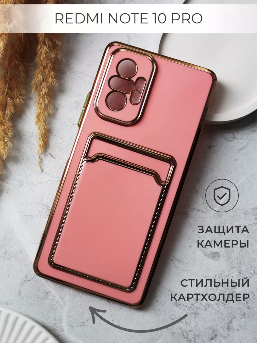 Брустанс Чехол на Redmi Note 10 Pro 4G Global