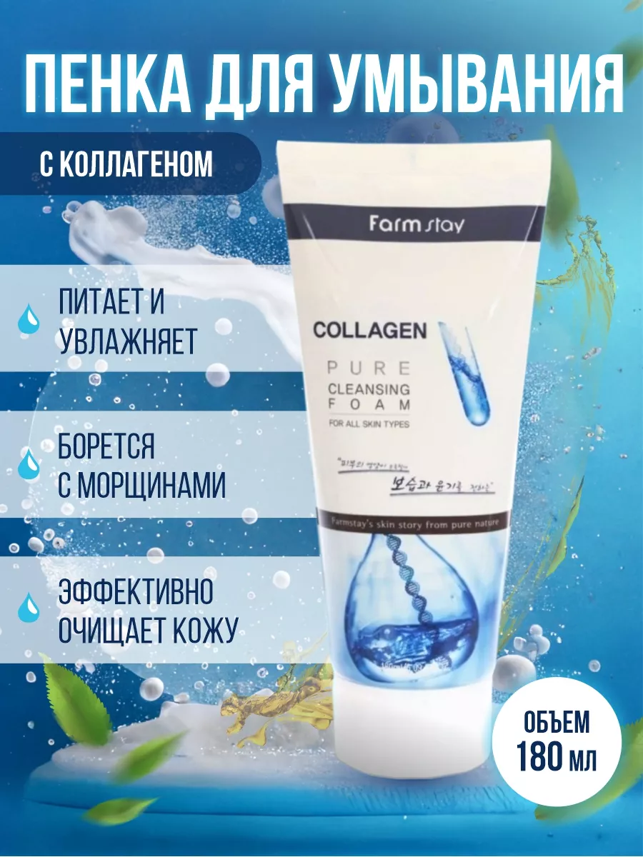 Пенка для умывания корея Collagen FarmStay купить по цене 684 ₽ в  интернет-магазине Wildberries | 159522459